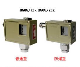 D505/7D、D5057DK （Ex）壓力控制器 （防爆型）